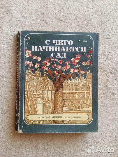 Книги садоводство, дача, Приусадебное хозяйство