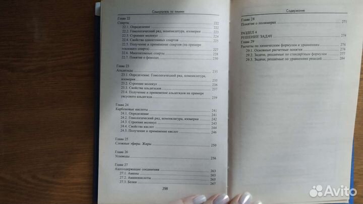 Химия учебники и пособия для старших классов