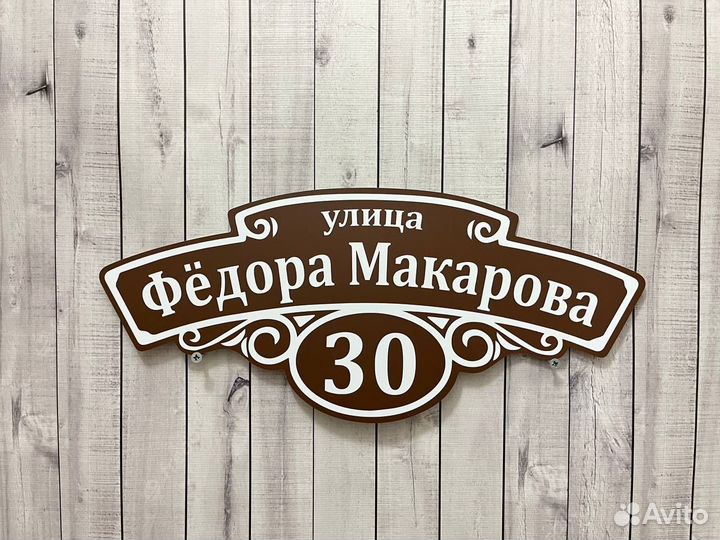 Табличка на дом от производителя