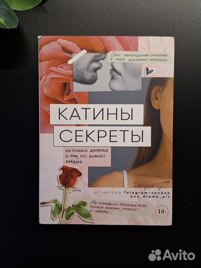 Книги 18 + Откровенно об отношениях