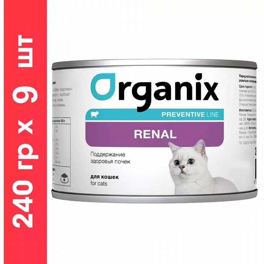 Влажный корм для кошек Organix renal