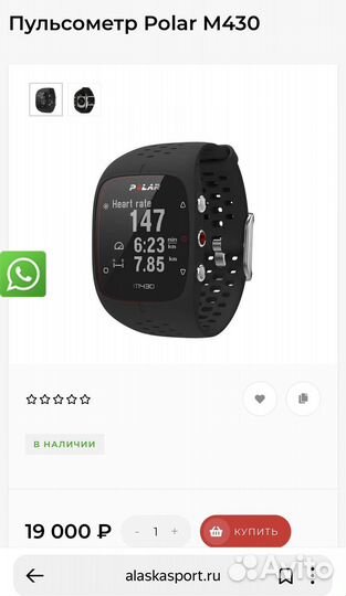 Polar m430 часы/пульсометр