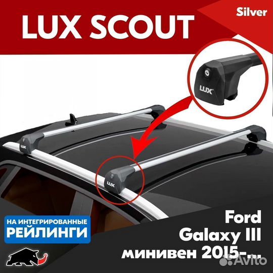 Багажник Ford Galaxy 3 2015- LUX scout Silver