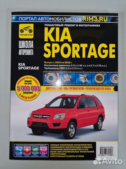 Kia Sportage/Киа Спортаж Руководство по ремонту