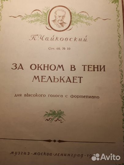 Антикварные ноты