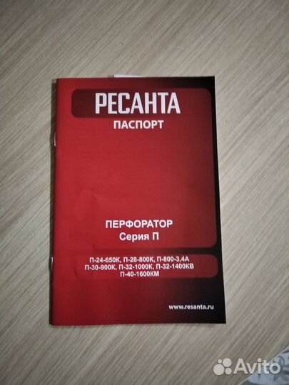 Перфоратор