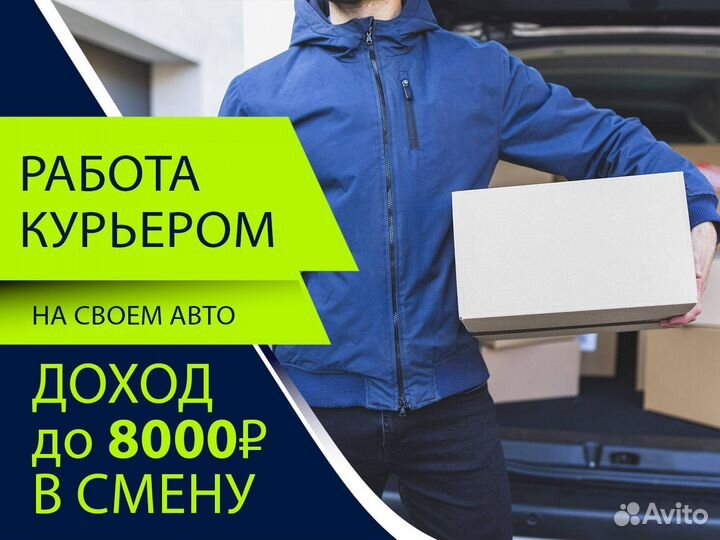 Водитель-курьер