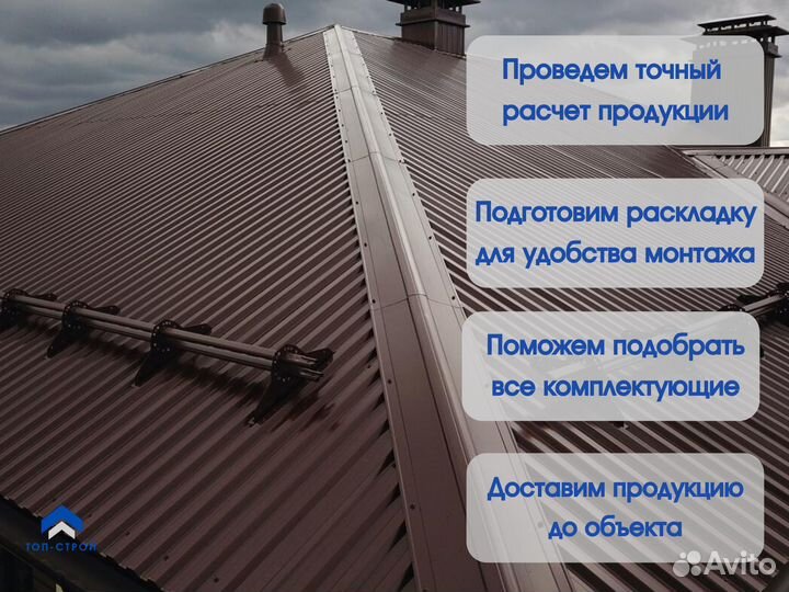 Профилированный лист