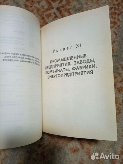 Справочник Грозненской гтс, 1986 год