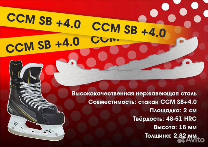 Лезвия для коньков Bauer, CCM