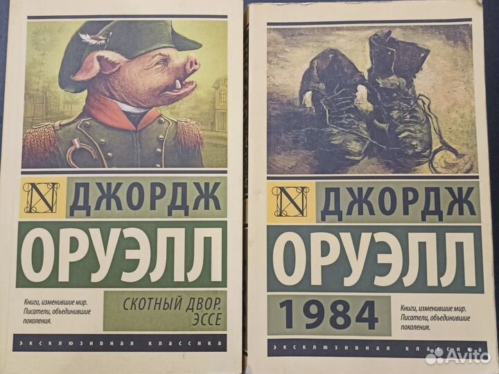 Книги Дж. Оруэлл 