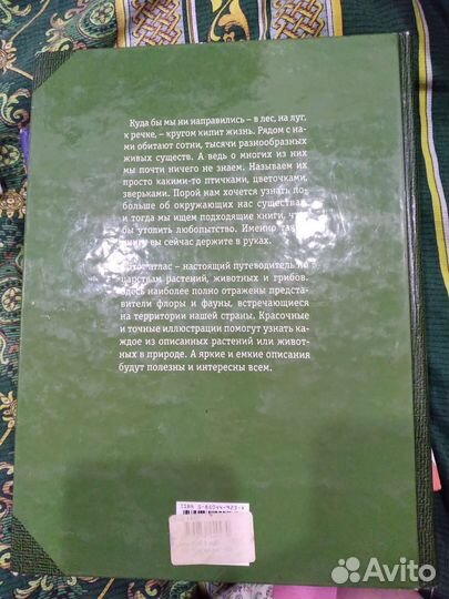 Большой Атлас Природы России