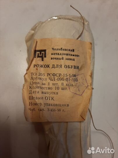 Ложки для обуви СССР, нержавейка