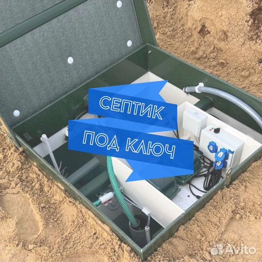 Септик под ключ