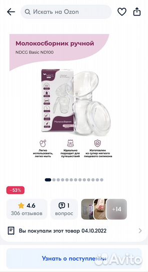 Молокоотсос электрический