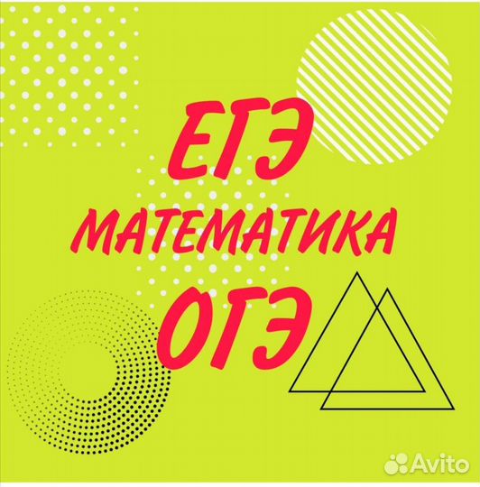 Математика. Подготовка к огэ и егэ