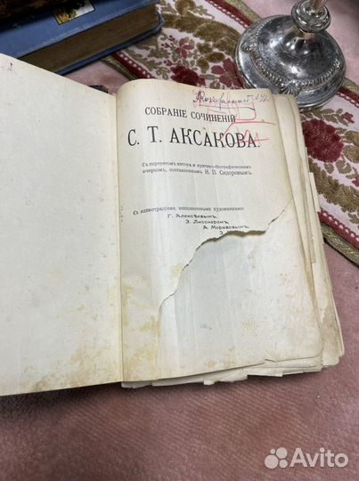Аксаков ст