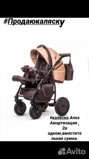 Коляска 2 в 1