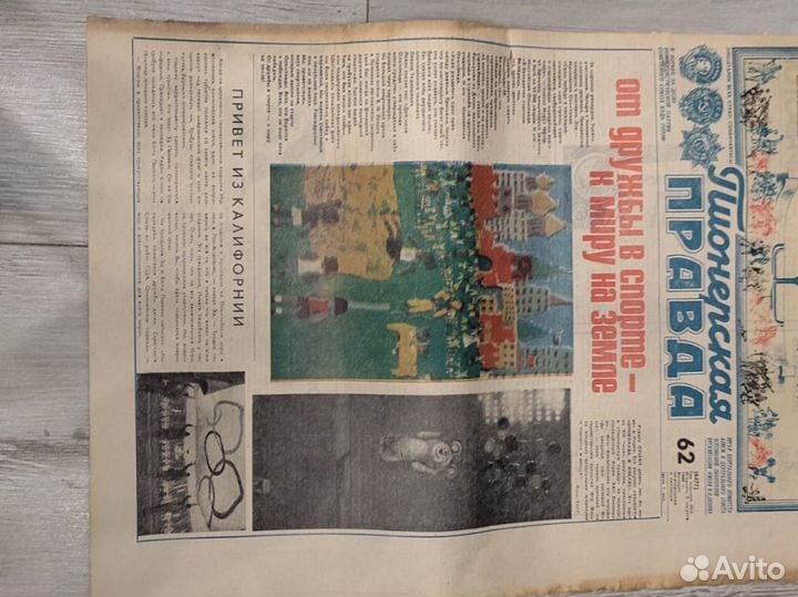 Газета Пионерская правда Олимпийский год 1980