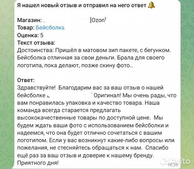 Готовый бот Автоответчик на отзывы WB Ozon