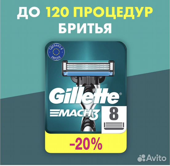 Сменные кассеты для бритья 8 шт