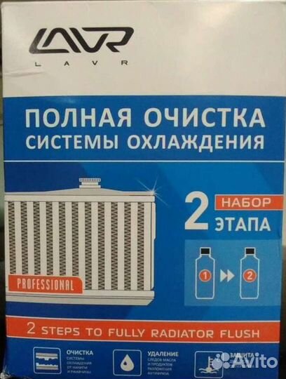 Lavr Очистка системы охлаждения