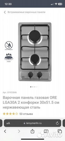 Газовая варочная панель