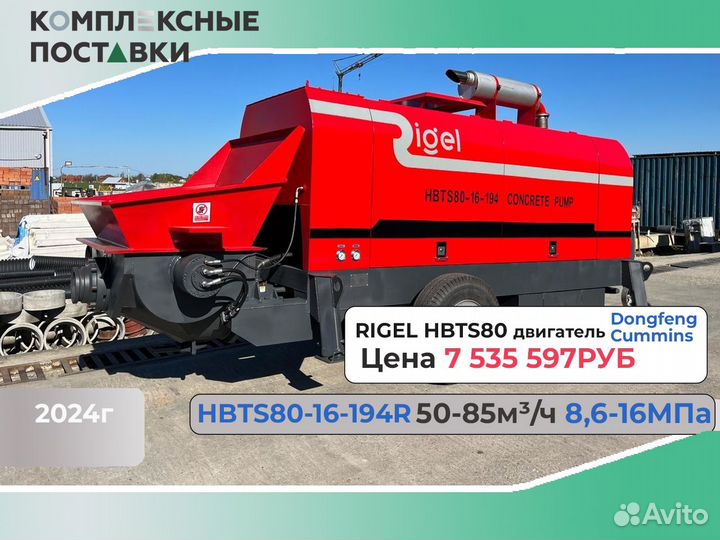 Бетононасос стационарный дизельный Rigel hbts40