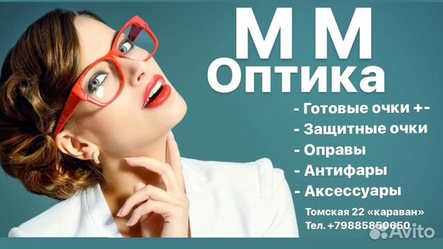 Очки оптика