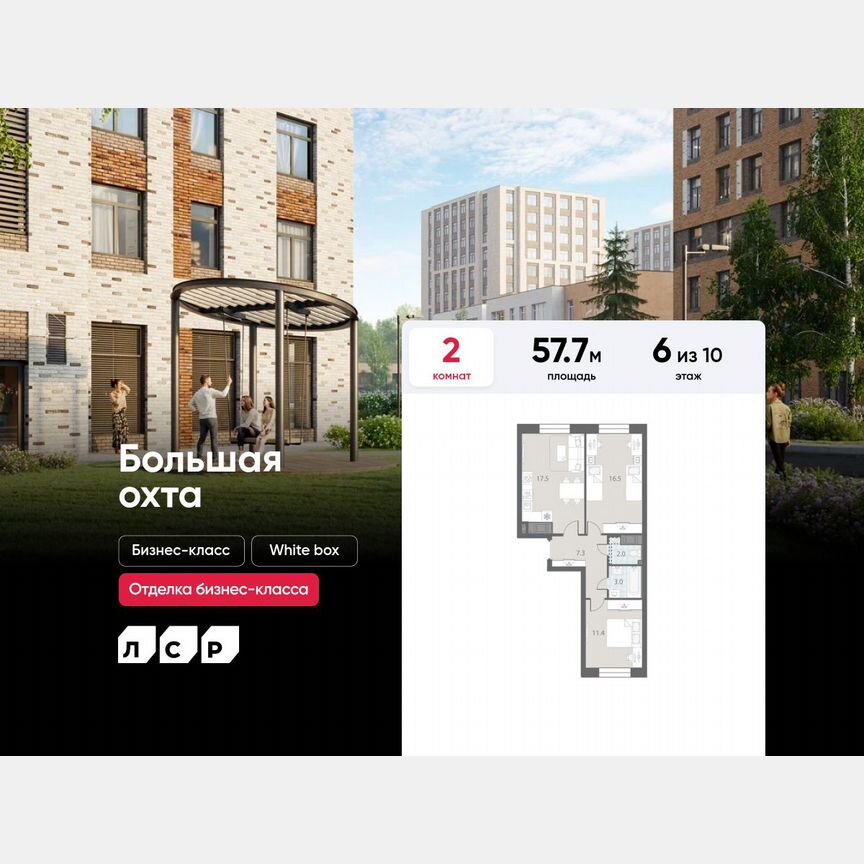 2-к. квартира, 57,7 м², 6/10 эт.