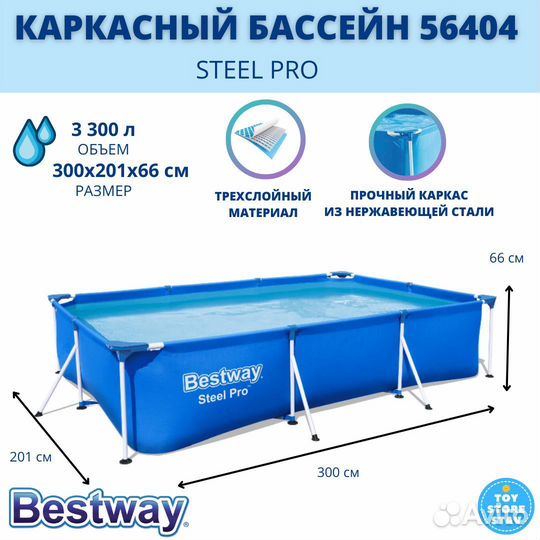 Бассейн 300х201х66