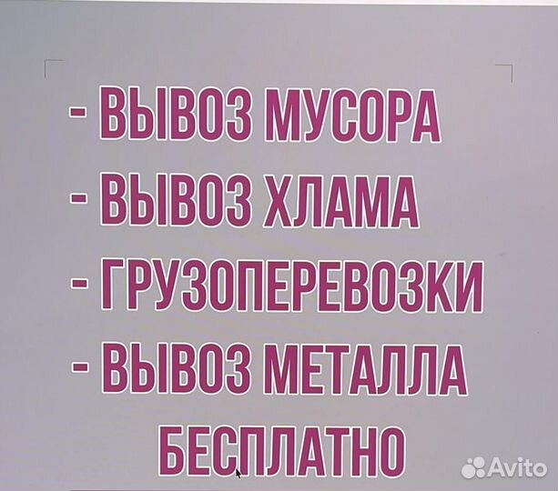 Вывоз мусора