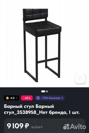 Стул барный