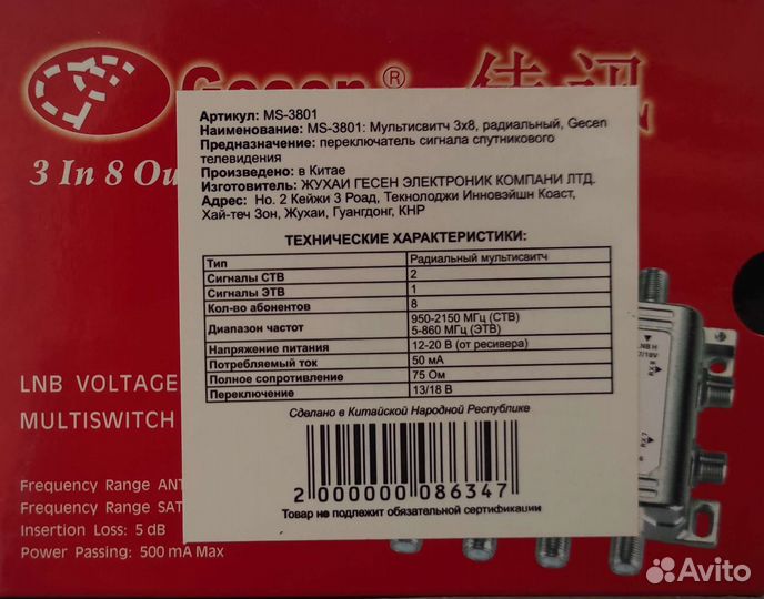 Спутниковый радиальный мультисвитч Gecen MS-3801