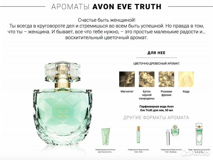Туалетная вода женская от avon