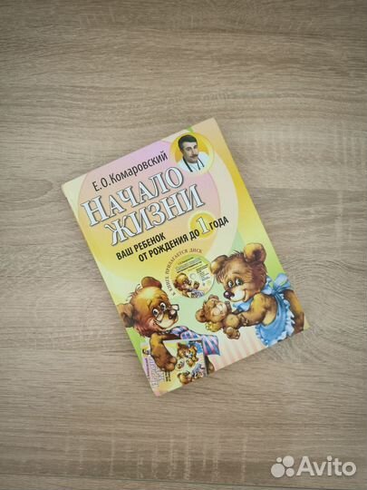 Евгений Комаровский - Начало жизни