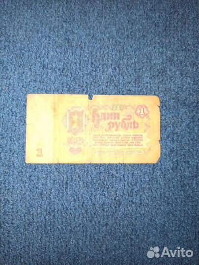 1 рубль 1961 года