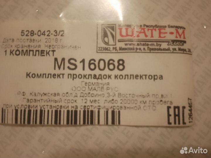Ford Taurus Прокладки впуска 3,0L