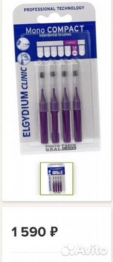 Зубные ёршики Pierre Fabre (France), GUM