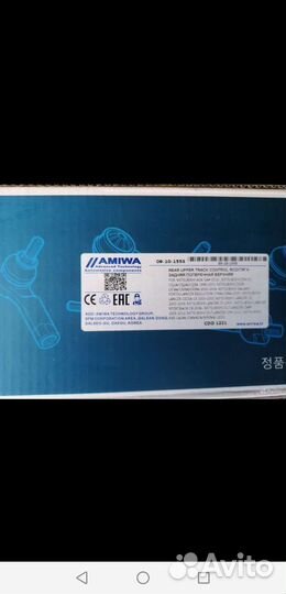 Тяга задняя поперечная верхняя аутлендер