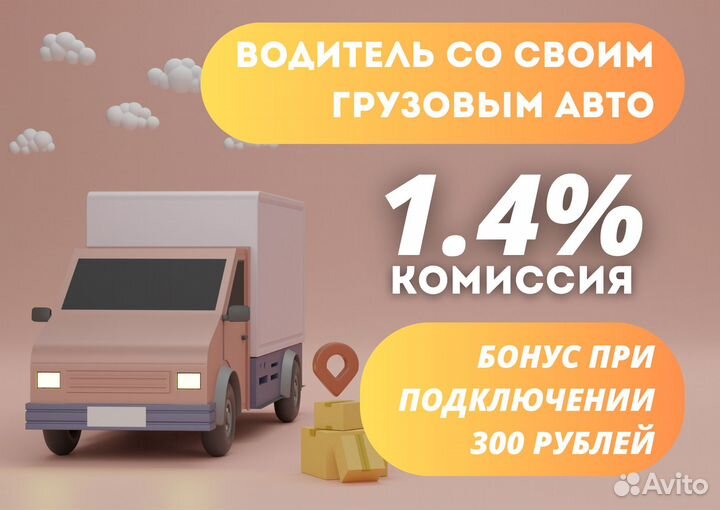 Водитель грузового авто на своём авто