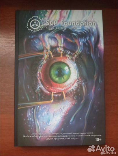 SCP foundation книги