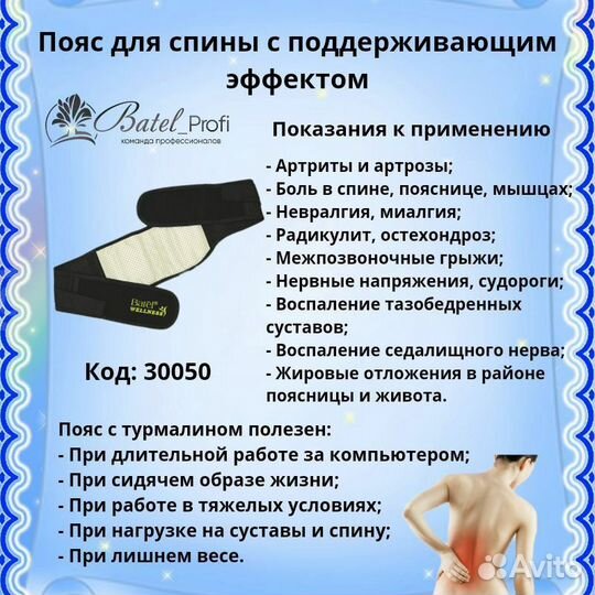 Пояс для спины с поддерживающим эффектом турмалин