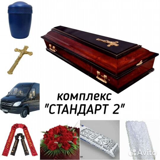 Ритуальные услуги, кремация, захоронение