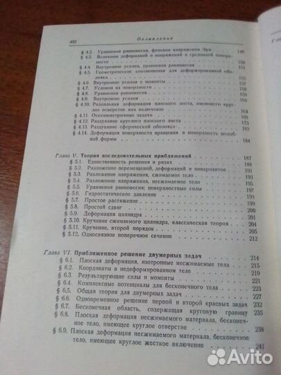 А. Грин, Дж. Адкинс Нелин. механика сплошной среды