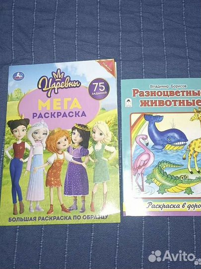 Раскраска новая Мега