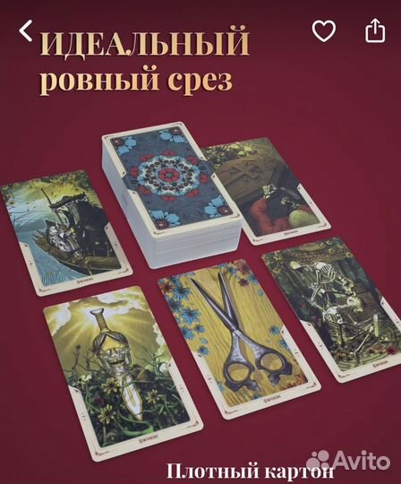 Карты Таро