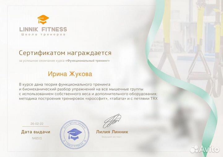Личный фитнес тренер и нутрициолог