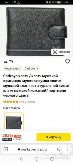 Кошелек мужской