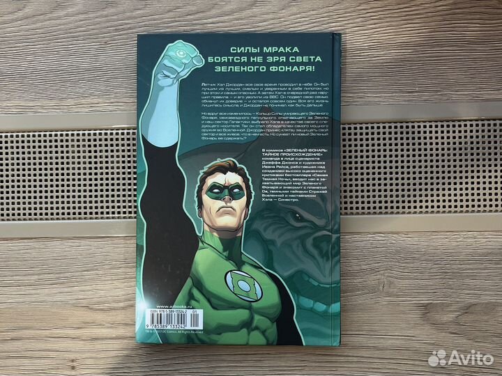 Комиксы dc Зелёный фонарь